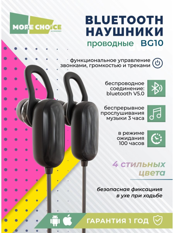 Купить Наушники More choice BG10 (Black)